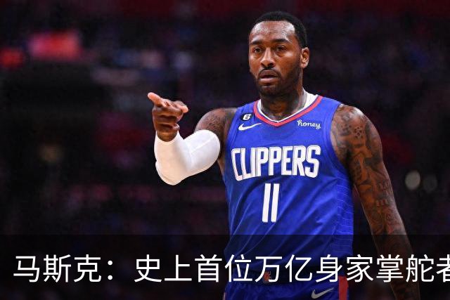 马斯克：史上首位万亿身家掌舵者，财富与愿景交织